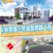 提升通學安全 中市樹德國小周邊道路將於3月底通車