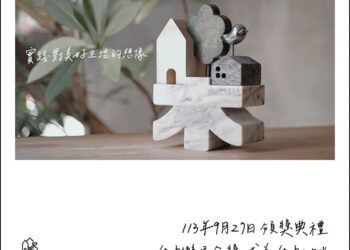 社區永續經營見成果 　「台中樂居金獎」9/27揭曉得獎社區