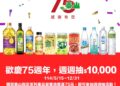 泰山企業75週年感恩回饋!週週抽$10,000夏季消暑飲料 水果大軍清涼上市