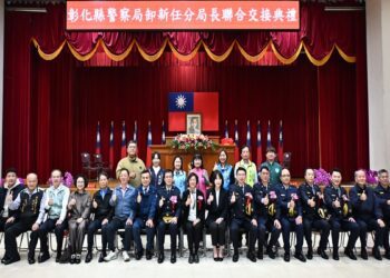 彰化縣警察局卸、新任分局長聯合交接 朝「美好彰化 希望城市」目標邁進