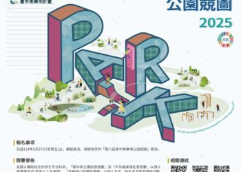 第六屆台中美樂地公園競圖開跑　總獎金逾25.5萬