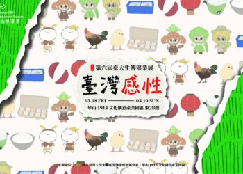 ▲臺大生傳第六屆畢業製作主視覺圖。(圖／臺大生傳系「第六屆畢業製作」提供)