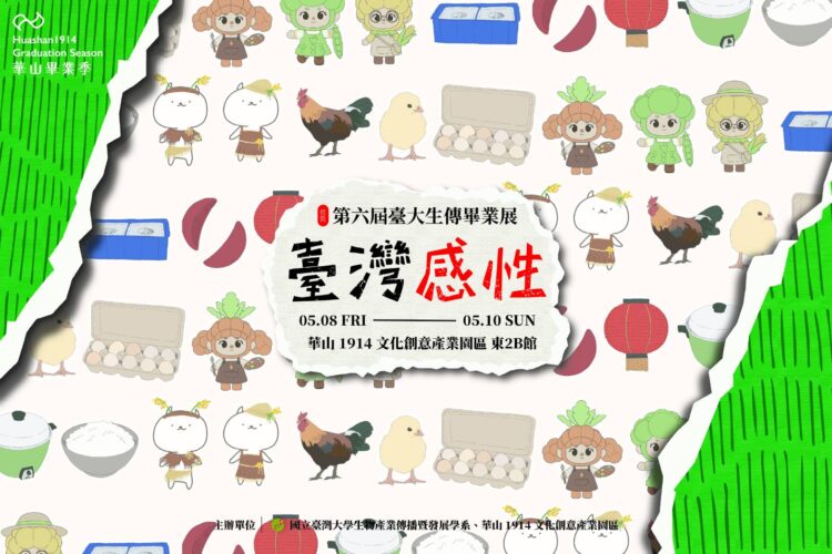 ▲臺大生傳第六屆畢業製作主視覺圖。(圖／臺大生傳系「第六屆畢業製作」提供)