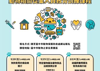 提升專業知識與技能　中市動物相關從業人員教育訓練課程開放報名