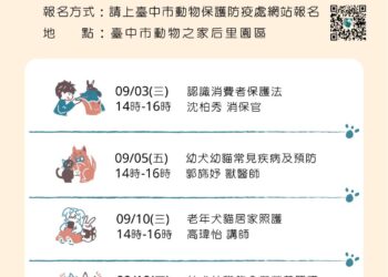 免費報名開跑 台中動保專業課程陪你升級照護力