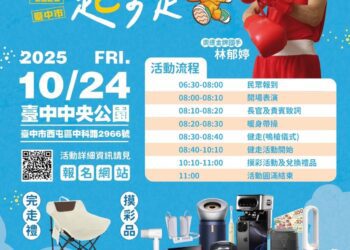 巴布豆陪你健走　中市中央公園長照活動登場