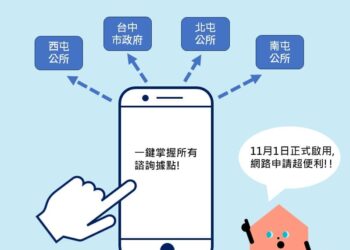 中市公寓大廈諮詢服務升級 11/1開放線上預約申請