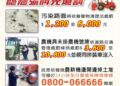 農忙期嚴防農機具沿路掉落土堆 代耕業者務必掛牌並清潔後再上路