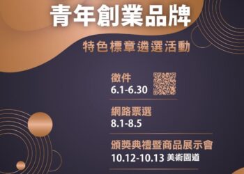 中市2024青年創業品牌特色標章遴選開跑　6/30前線上徵件