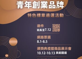 中市青年創業品牌遴選活動　徵件期限延長至7/12