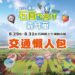 2025石岡熱氣球嘉年華即將登場　接駁交通攻略一次掌握