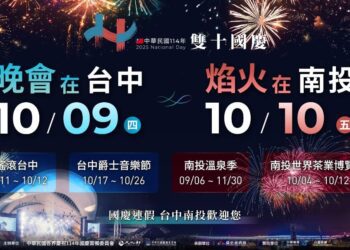 雙城合作迎國慶　台中南投攜手打造節慶盛典