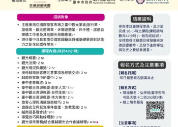 2024飛「越」台中觀光接待越南遊客導覽人員培力課程-即日起開放報名