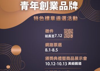 把握機會爭取萬元獎金！-中市青年創業品牌遴選徵件延長至7/12