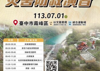 中市「土石流及大規模崩塌災害防救演習」-7/1登場-將發送細胞簡訊請民眾勿慌