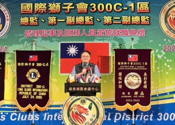 國際獅子會300c-1區總監交接-鄭副市長讚打造有愛城市