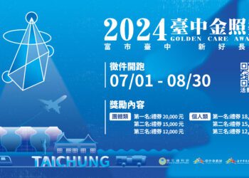 2024台中金照獎徵件即日起開跑- 獎項總價值近40萬元