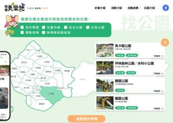 提升市民使用體驗-中市美樂地網頁7月更新上線