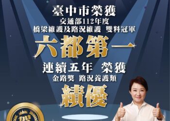 5連霸！蟬聯金路獎六都第一-中市獲中央橋梁檢測及維修評鑑雙冠肯定