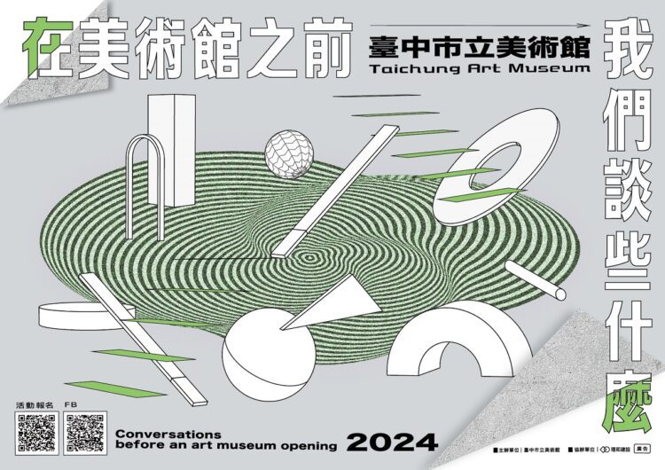 台中市立美術館與城市的跨域對談-開館前系列講座開放報名中