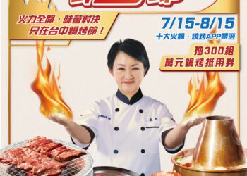 轟動各界！台中鍋烤節記者會7/12火熱登場-「超仙氣」神祕嘉賓提前揭曉