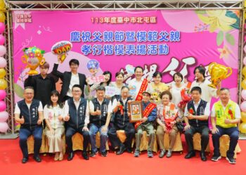 親慈子孝楷模家庭獲獎受矚目-中市北屯區模範父親、孝行楷模表揚登場
