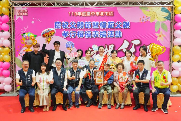 親慈子孝楷模家庭獲獎受矚目-中市北屯區模範父親、孝行楷模表揚登場