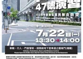 7/22萬安演習中捷正常營運-下車旅客請暫留車站