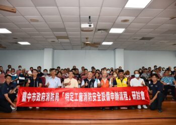 中市消防局辦特定工廠消防安全設備申辦流程研討會-助業者加速取得合格登記