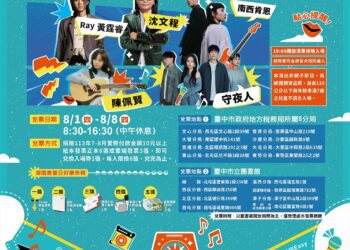 中市「稅樂搖曳-逍遙夜」演唱會8/1開始兌票- 地稅局邀民眾響應公益