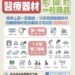 網售二手醫療用品恐觸法- 中市食安處提醒最高可罰100萬元