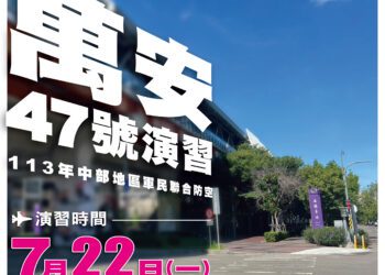 中部萬安演習7/22登場-中市交通局籲民眾注意公共運輸管制
