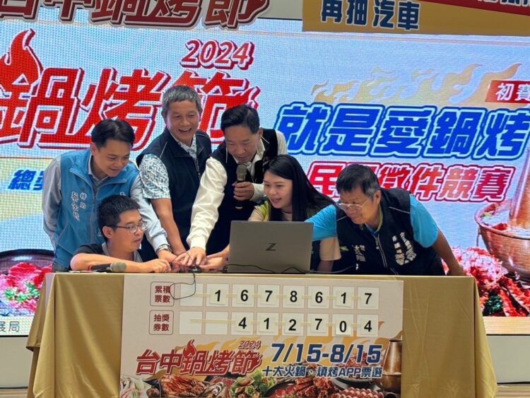 台中鍋烤節首波100組萬元鍋烤券得主出爐-「領鮮獎」揭曉老井、新馬辣、鍋泰山、乳牛牧場暫時勝出