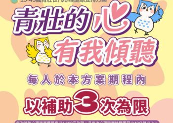 推動自殺防治策略 -中市衛生局多元管道宣導