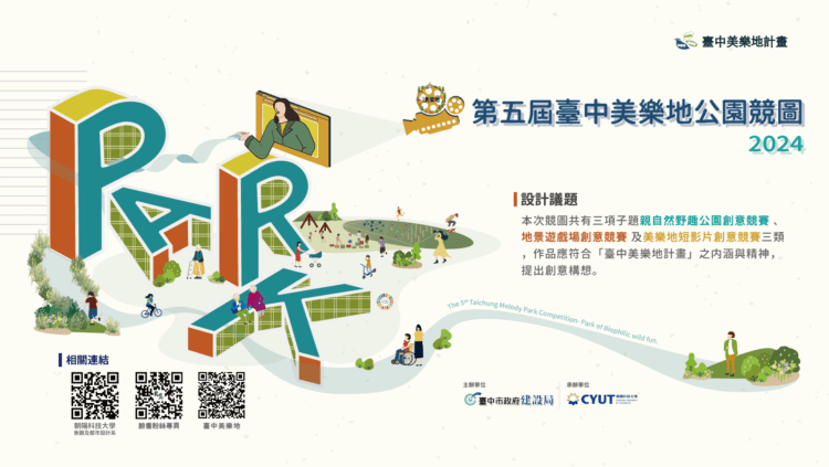 台中美樂地品牌新高峰！-第五屆競圖作品數歷屆之最