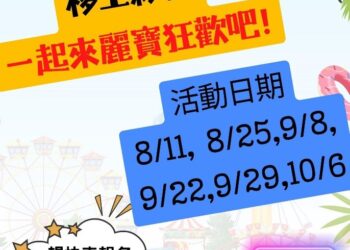 中市勞工局舉辦國際移工休閒育樂活動-即日起受理報名