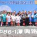 潭子區潭興路拓寬工程開工-盧市長勉勵:路通子孫才會幸福成功