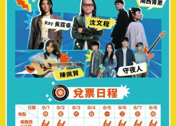 「雙金歌王」沈文程獻聲！-中市地稅局「稅樂搖曳-逍遙夜」音樂會8/17登場-即日起開放兌票