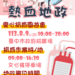 中市地政局攜手民間辦愛心捐血園遊會-8/9邀您一起捐熱血分享愛!