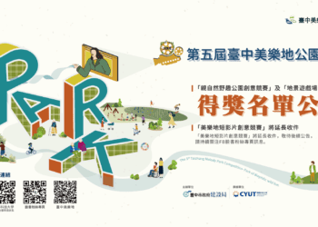 第五屆台中美樂地競圖結果揭曉-首度雙首獎誕生！