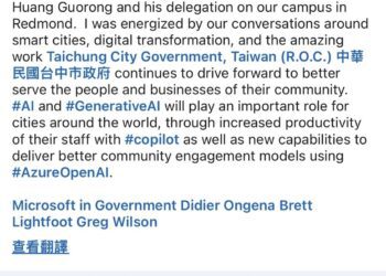美國微軟高層讚台中數位便民-持續深化與中市府交流合作