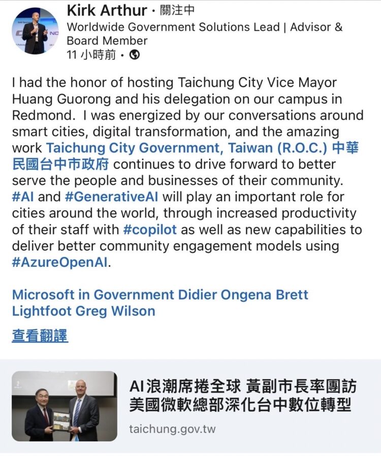 美國微軟高層讚台中數位便民-持續深化與中市府交流合作