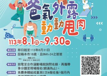 「爸氣外露-動動甩肉」！中市衛生局「爸爸動起來專屬方案」開跑