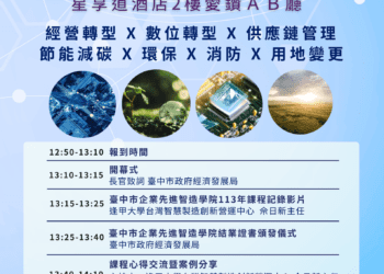 數位、淨零課程逾千人參與-「台中市企業先進智造學院」成果發表8/24登場