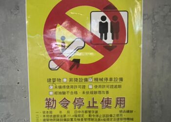 台中華廈機械車位墜落事故-都發局開罰令限期改善