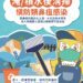 遠離傳染病威脅！ -中市衛生局提醒民眾雨後清理家園請穿著防護裝備  