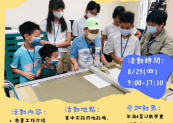 中市地政局「測量小尖兵暑期體驗營」8/15開放報名-邀學童踴躍參與