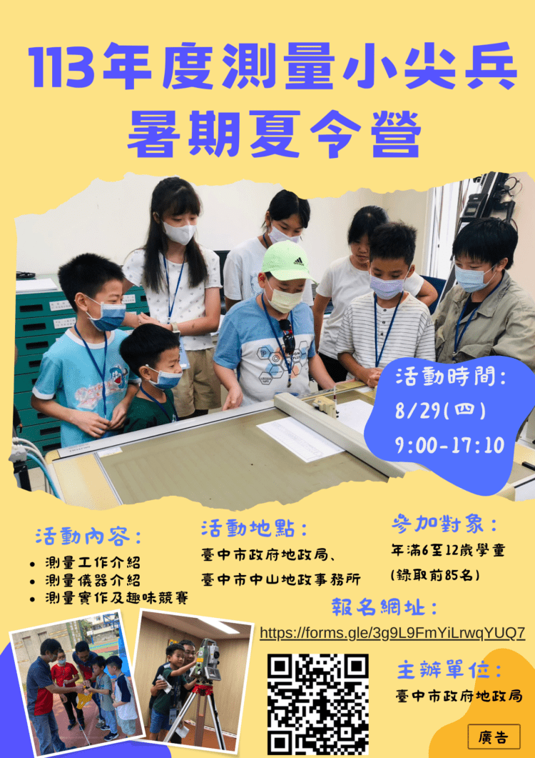 中市地政局「測量小尖兵暑期體驗營」8/15開放報名-邀學童踴躍參與
