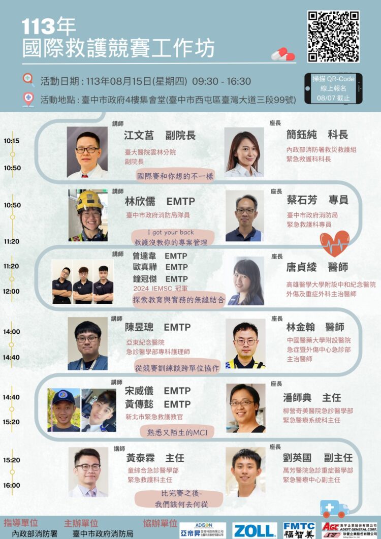 緊急救護菁英齊聚台中-中市消防局辦國際救護工作坊交流經驗