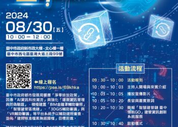 建管資訊智慧化創新服務！-中市都發局「智慧建管鏈‧台中領航go」發表會8/30登場